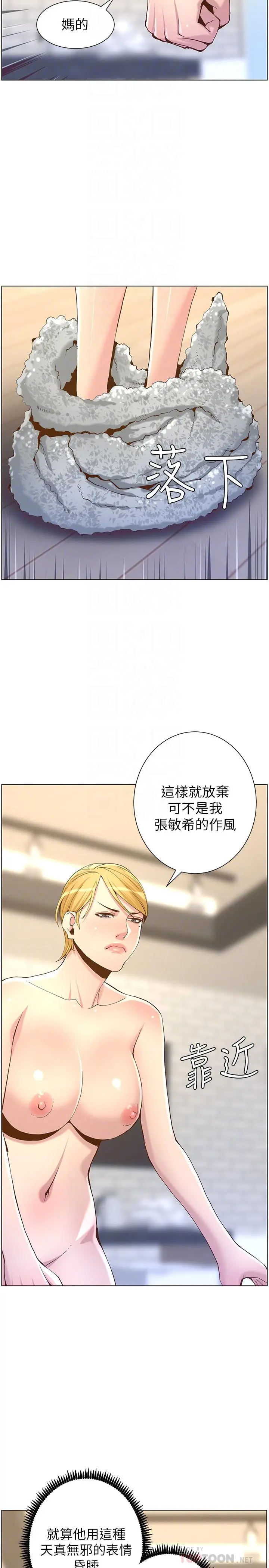 姊妹与继父 第69话-那我主动不就好了 第18页