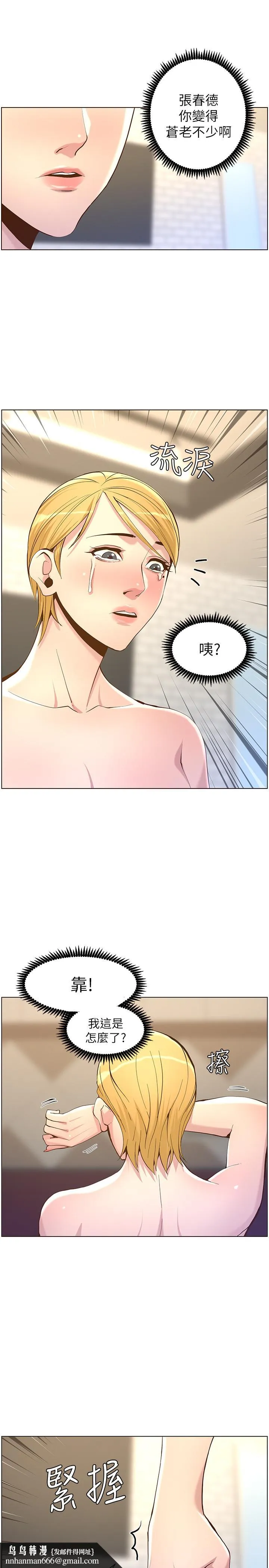 姊妹与继父 第69话-那我主动不就好了 第17页