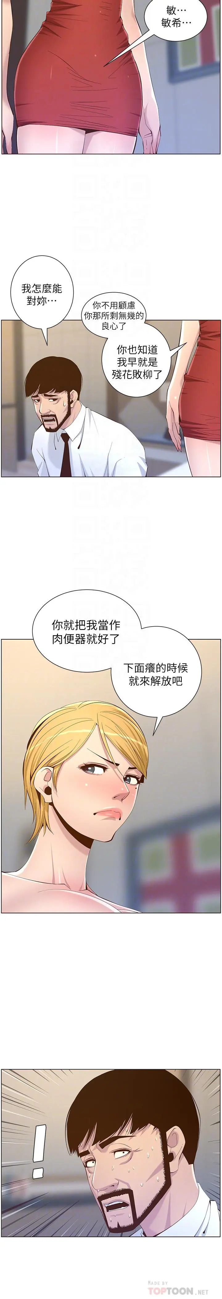 姊妹与继父 第69话-那我主动不就好了 第10页