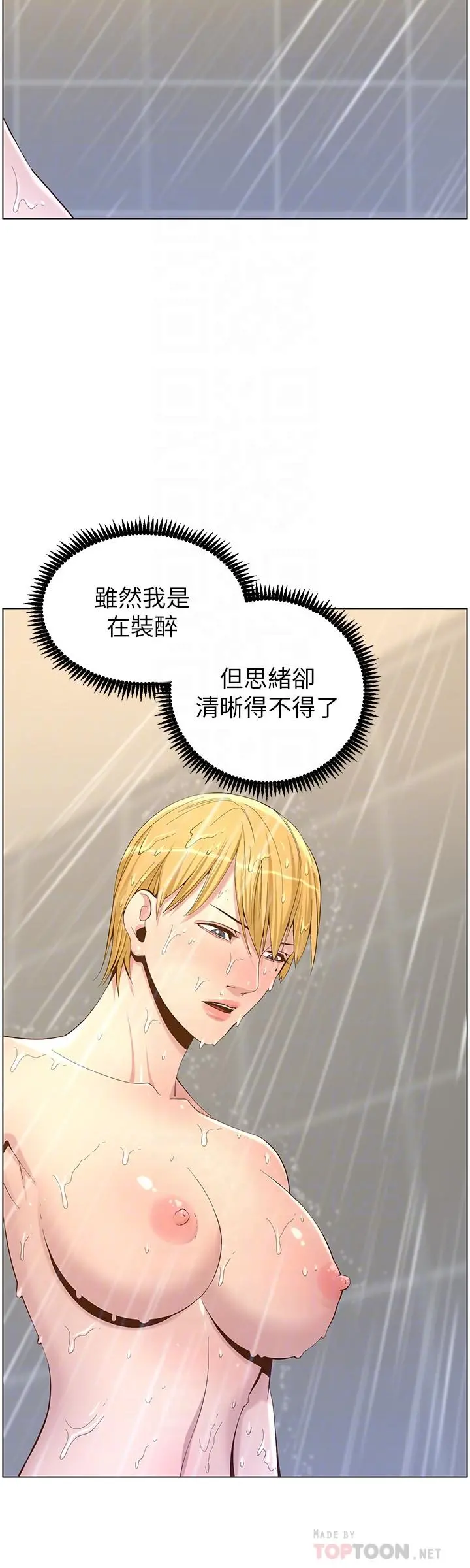 姊妹与继父 第69话-那我主动不就好了 第12页