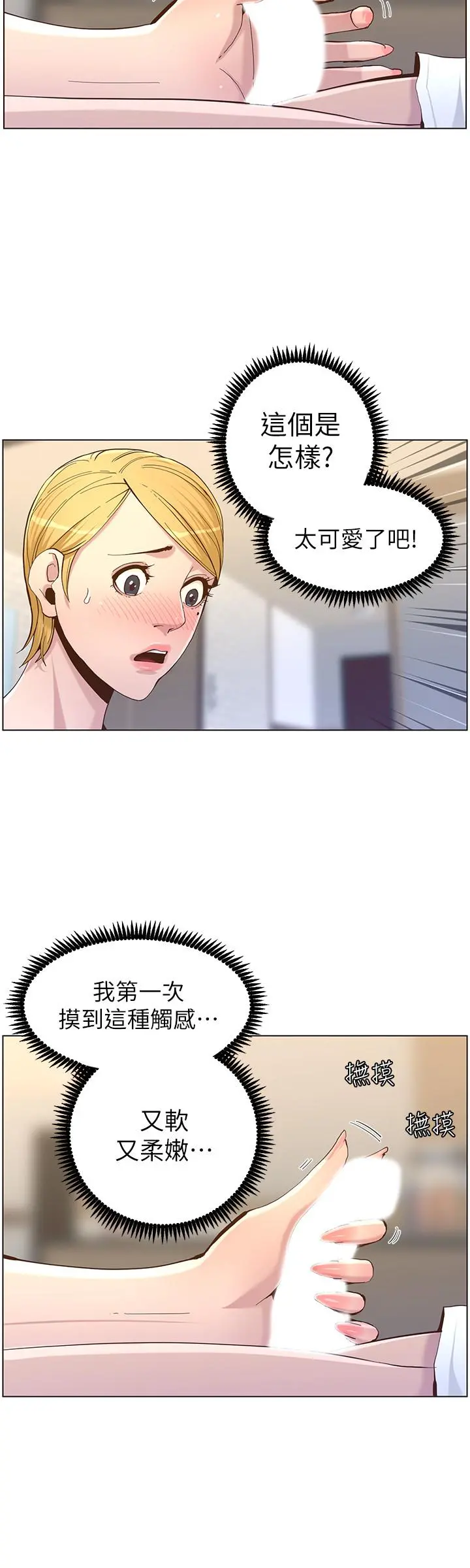 姊妹与继父 第69话-那我主动不就好了 第24页