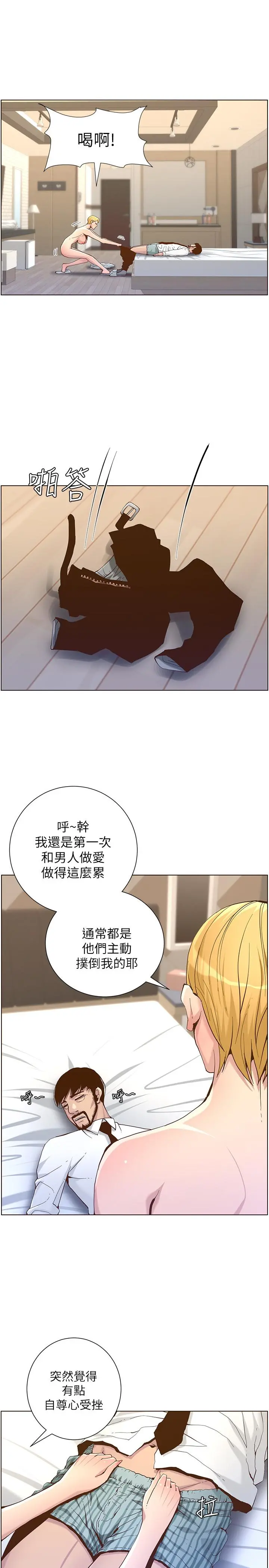 姊妹与继父 第69话-那我主动不就好了 第21页