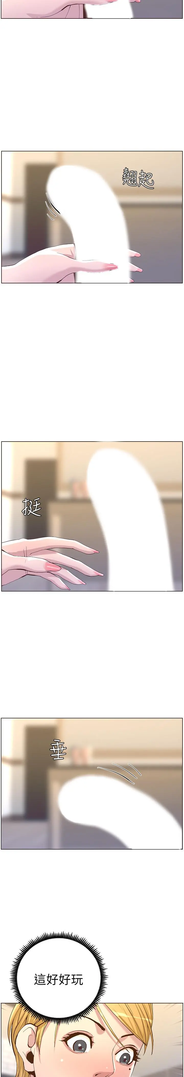 姊妹与继父 第69话-那我主动不就好了 第27页