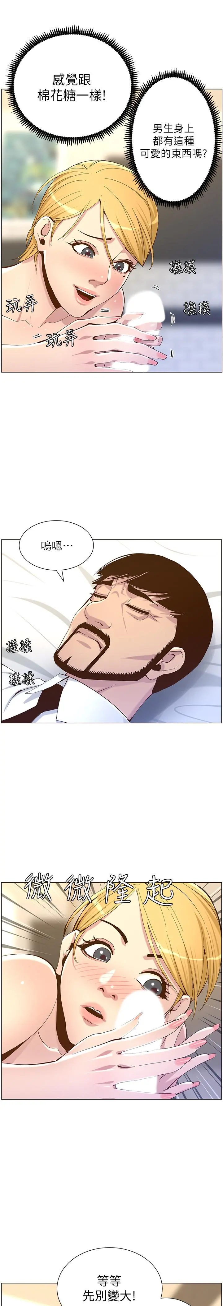 姊妹与继父 第69话-那我主动不就好了 第25页