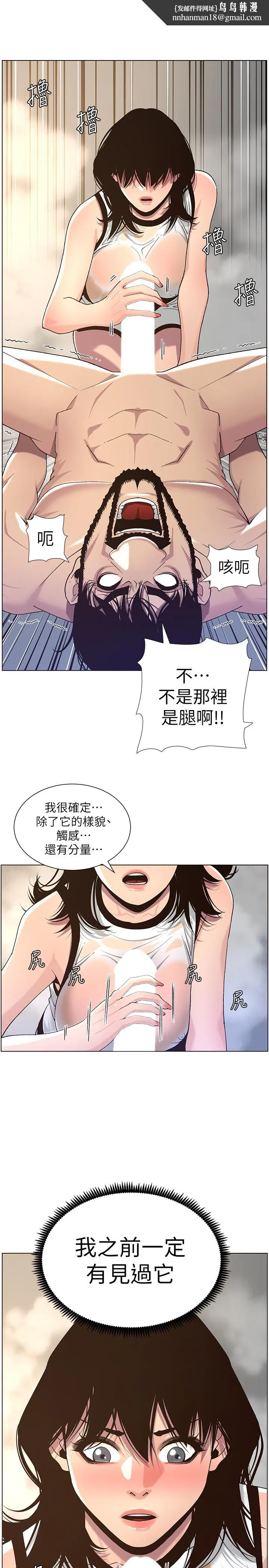 姊妹与继父 第59话-妍希的手技让人着迷 第15页