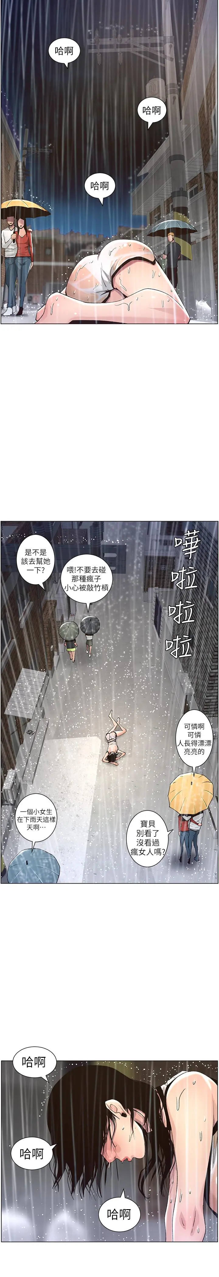姊妹与继父 第59话-妍希的手技让人着迷 第27页