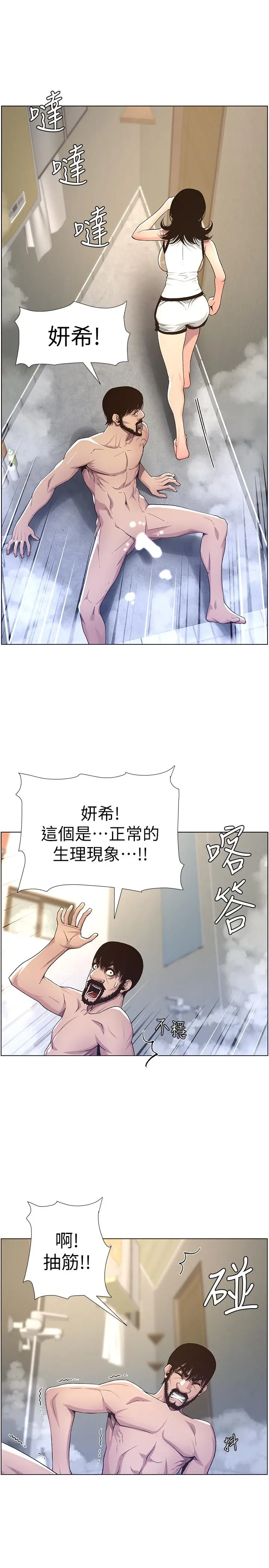姊妹与继父 第59话-妍希的手技让人着迷 第22页