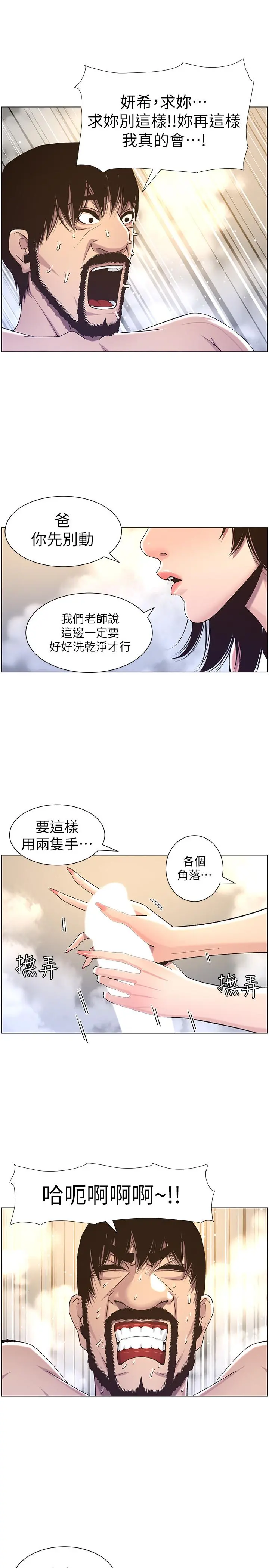 姊妹与继父 第59话-妍希的手技让人着迷 第17页