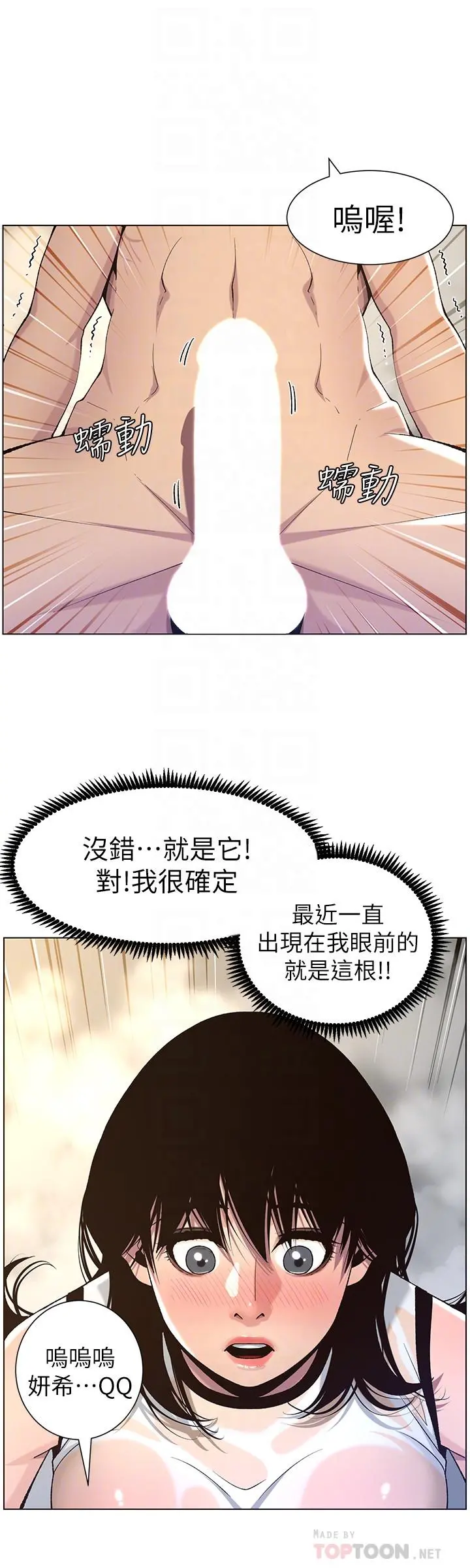 姊妹与继父 第59话-妍希的手技让人着迷 第12页