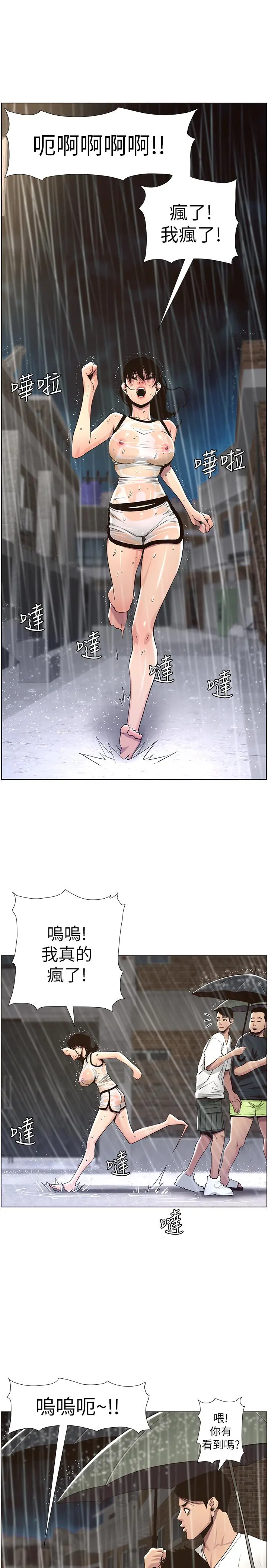 姊妹与继父 第59话-妍希的手技让人着迷 第25页