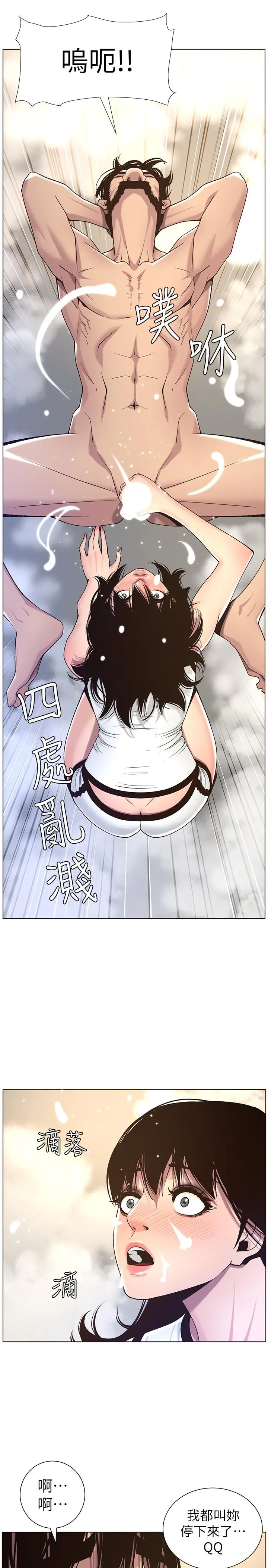 姊妹与继父 第59话-妍希的手技让人着迷 第19页