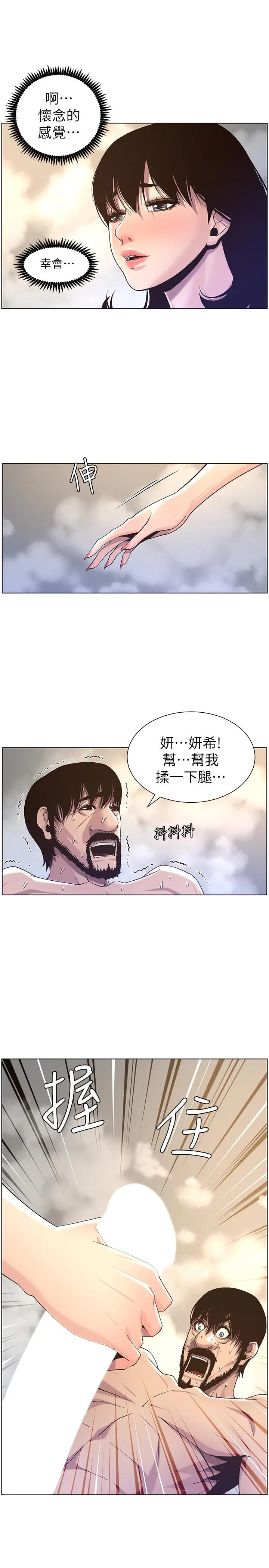 姊妹与继父 第59话-妍希的手技让人着迷 第13页