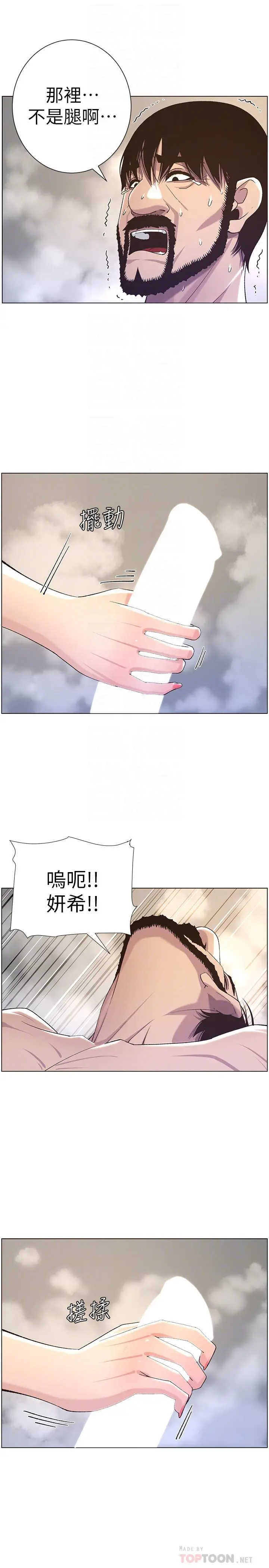 姊妹与继父 第59话-妍希的手技让人着迷 第14页
