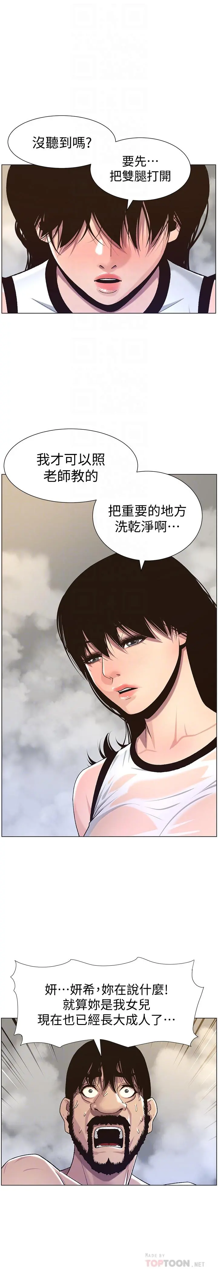姊妹与继父 第59话-妍希的手技让人着迷 第6页
