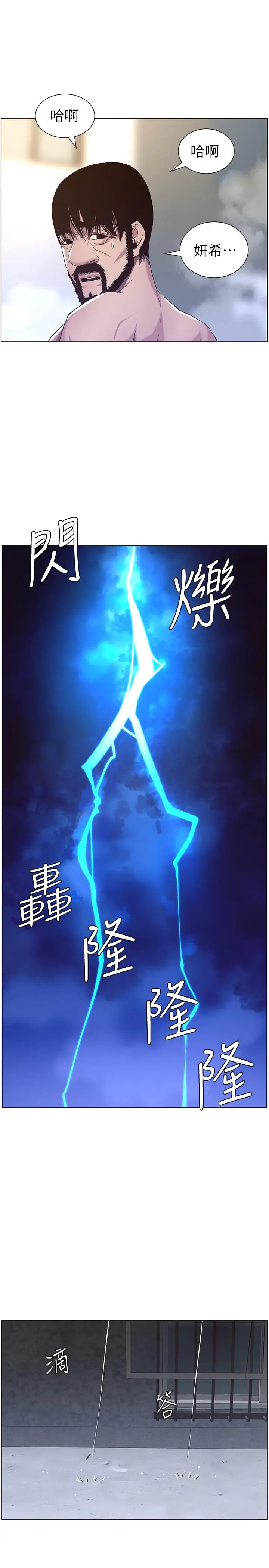 姊妹与继父 第59话-妍希的手技让人着迷 第23页