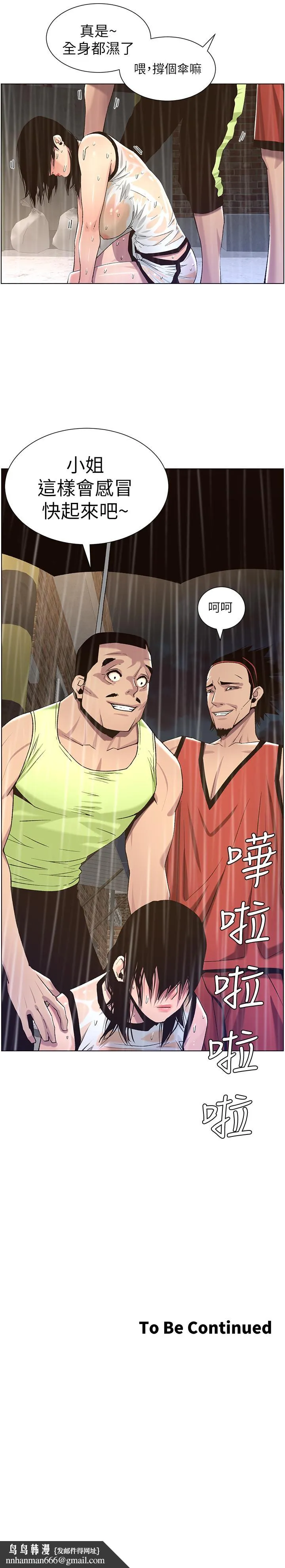 姊妹与继父 第59话-妍希的手技让人着迷 第29页