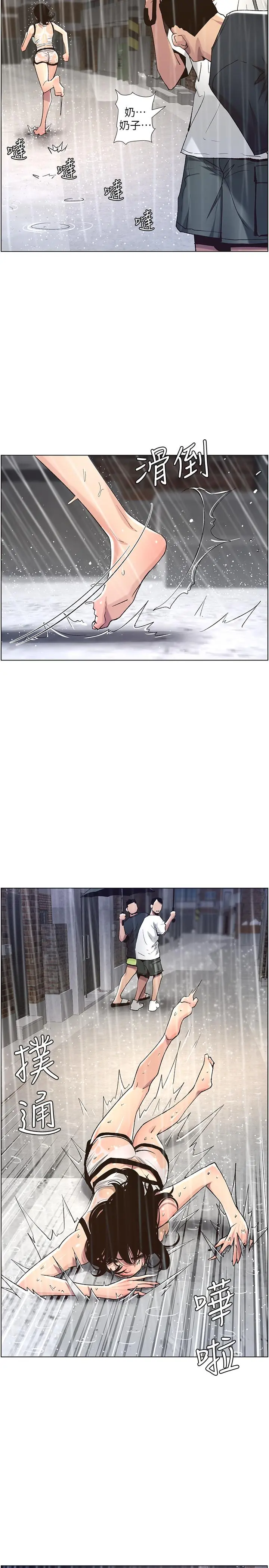 姊妹与继父 第59话-妍希的手技让人着迷 第26页