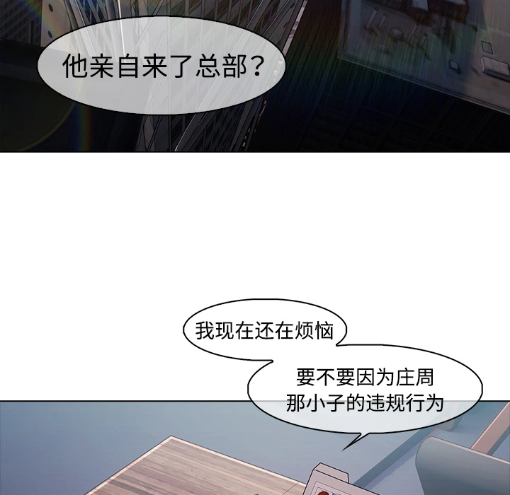 梦蝶 第5话 第42页