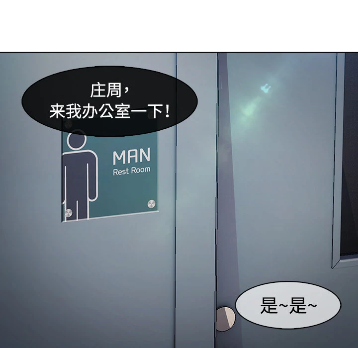 梦蝶 第5话 第83页