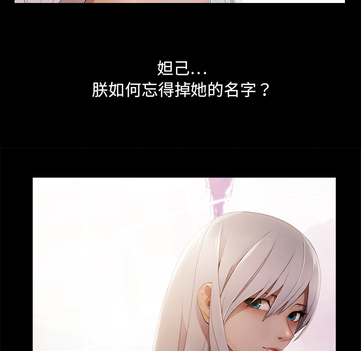 梦蝶 第19话 第9页