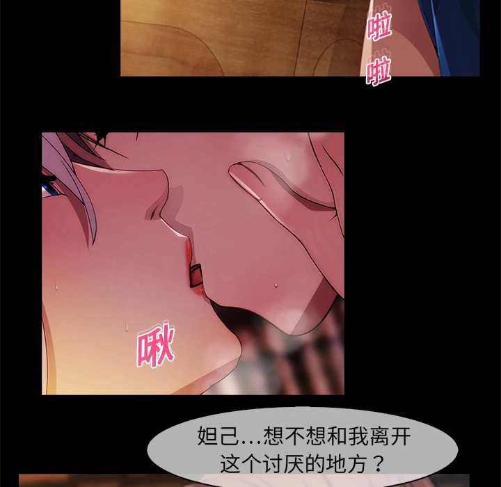 梦蝶 第19话 第48页
