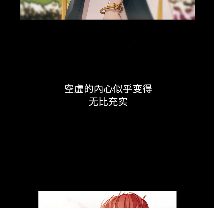 梦蝶 第19话 第12页