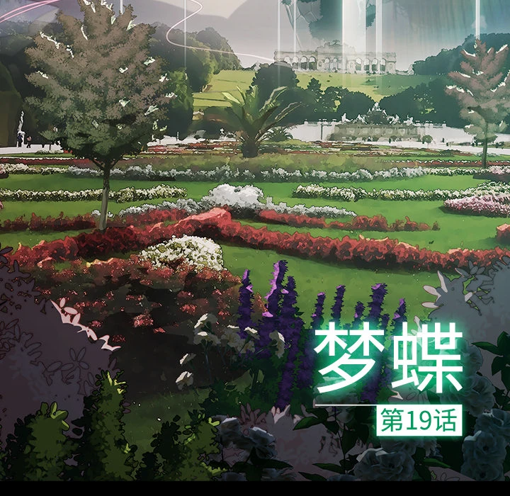 梦蝶 第19话 第6页