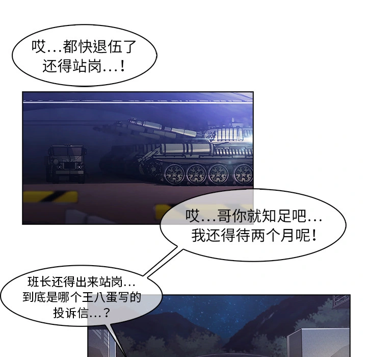 梦蝶 第15话 第18页