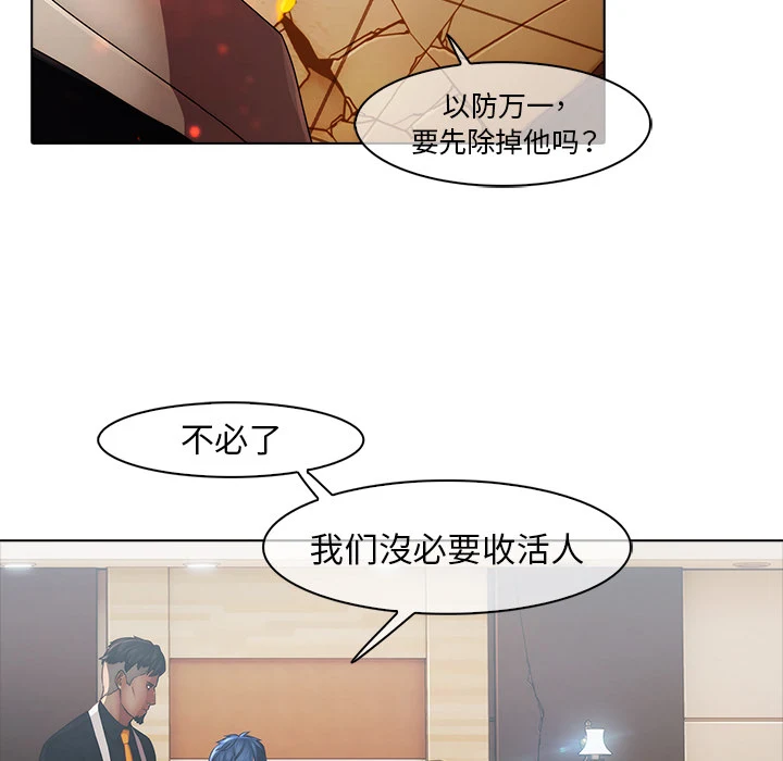 梦蝶 第3话 第20页