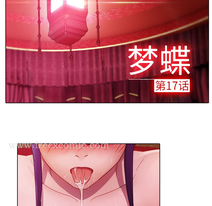 梦蝶 第17话 第39页