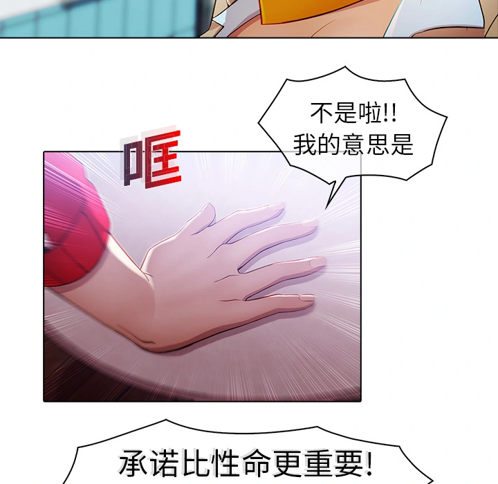 梦蝶 第17话 第30页