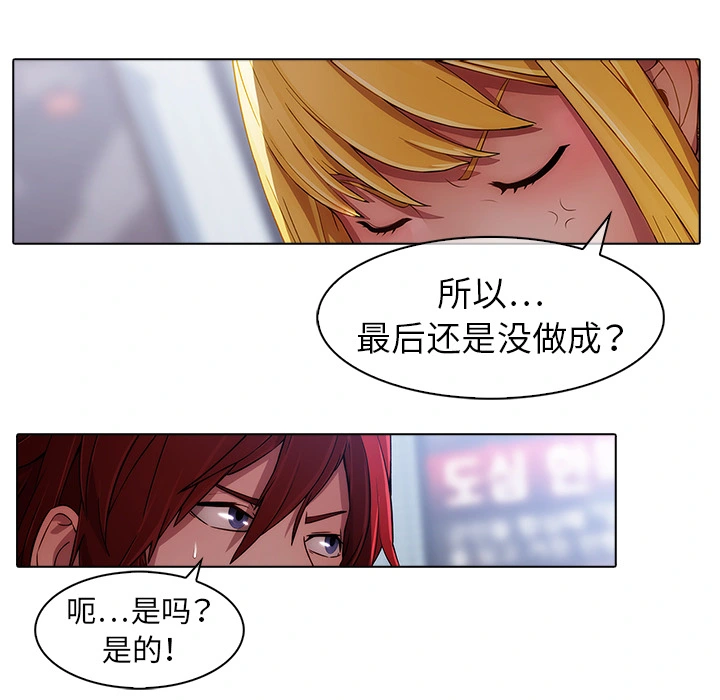 梦蝶 第17话 第28页