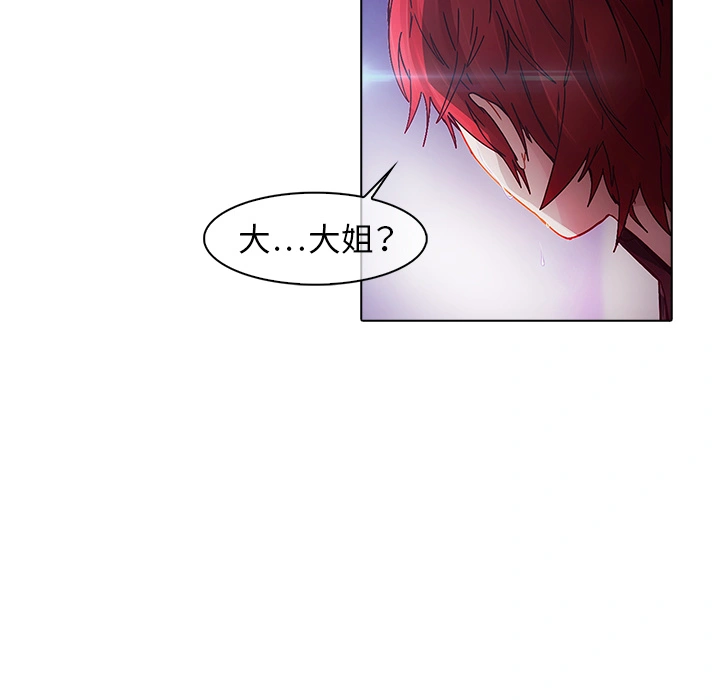 梦蝶 第11话 第98页