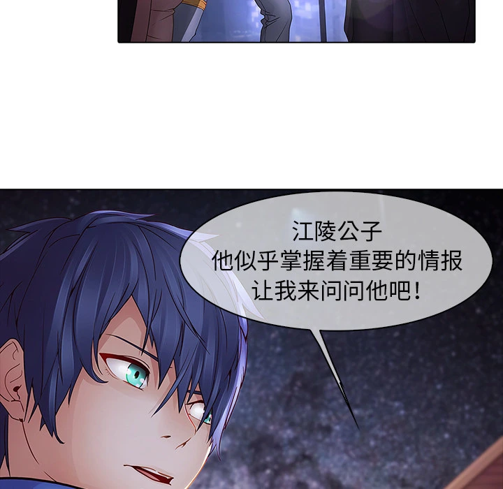 梦蝶 第11话 第62页