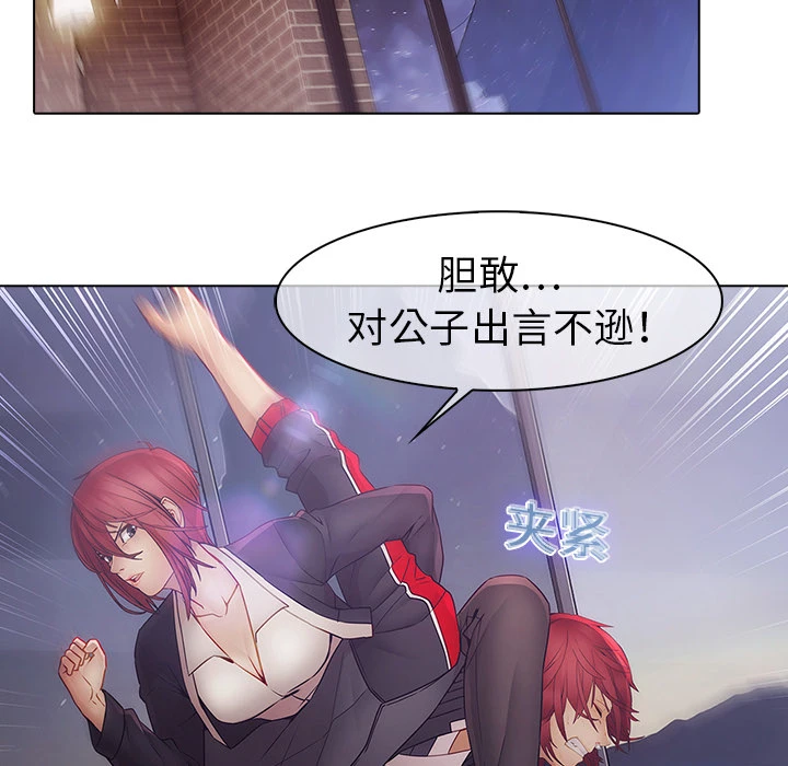 梦蝶 第11话 第13页
