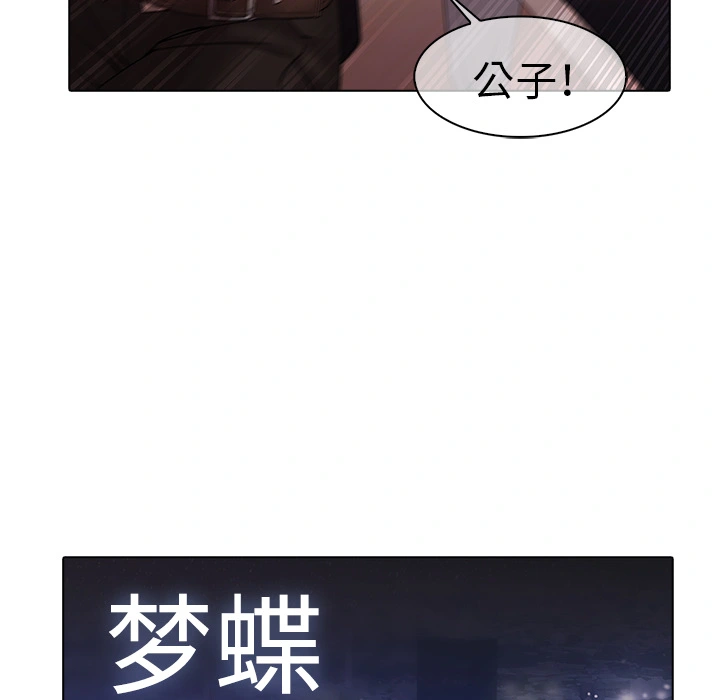 梦蝶 第11话 第45页