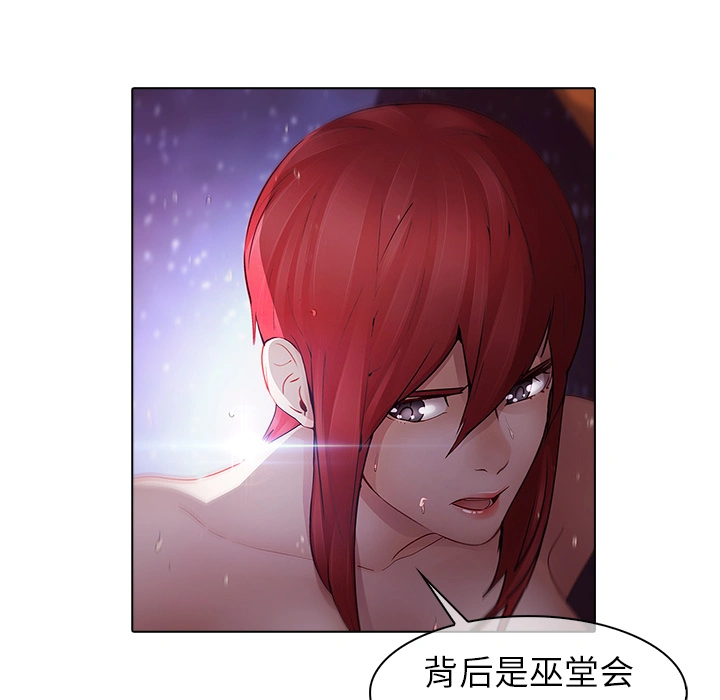 梦蝶 第11话 第90页