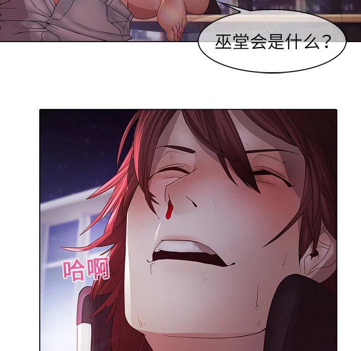 梦蝶 第11话 第81页