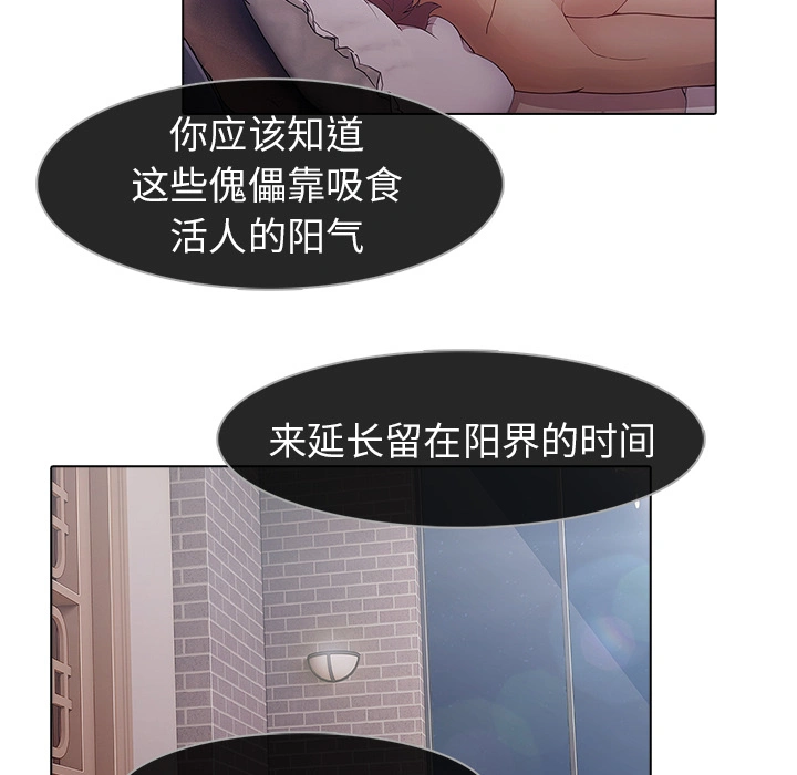 梦蝶 第11话 第25页