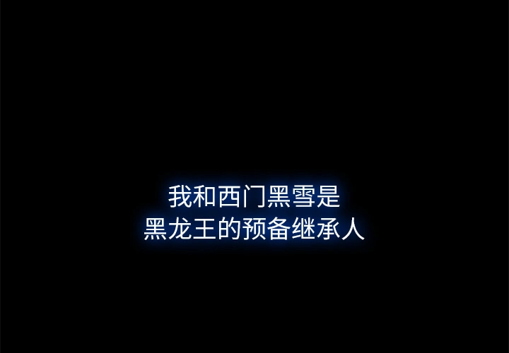 梦蝶 第14话 第3页
