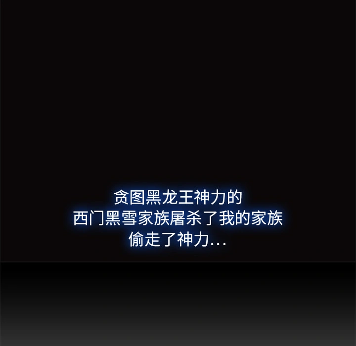 梦蝶 第14话 第20页