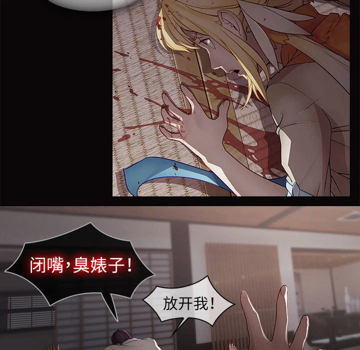 梦蝶 第14话 第16页