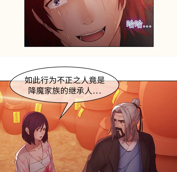 梦蝶 第14话 第32页