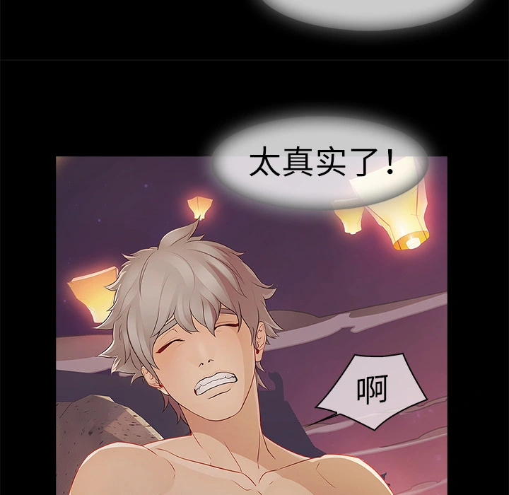 梦蝶 第7话 第33页