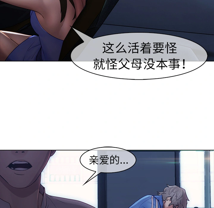 梦蝶 第7话 第81页