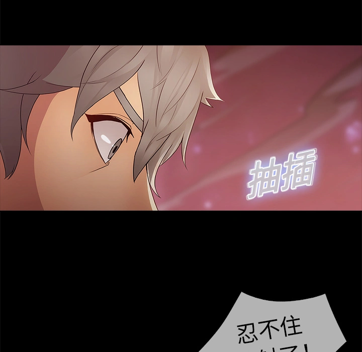 梦蝶 第7话 第48页