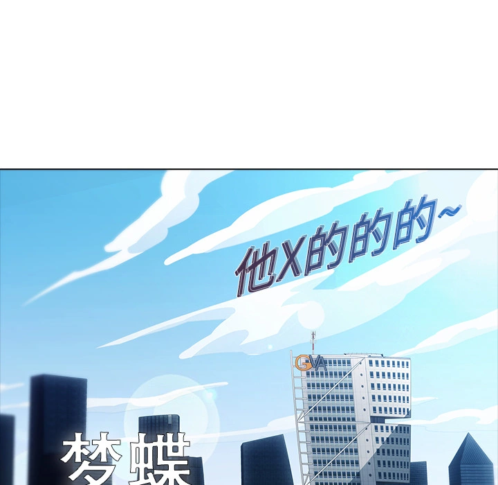 梦蝶 第7话 第22页