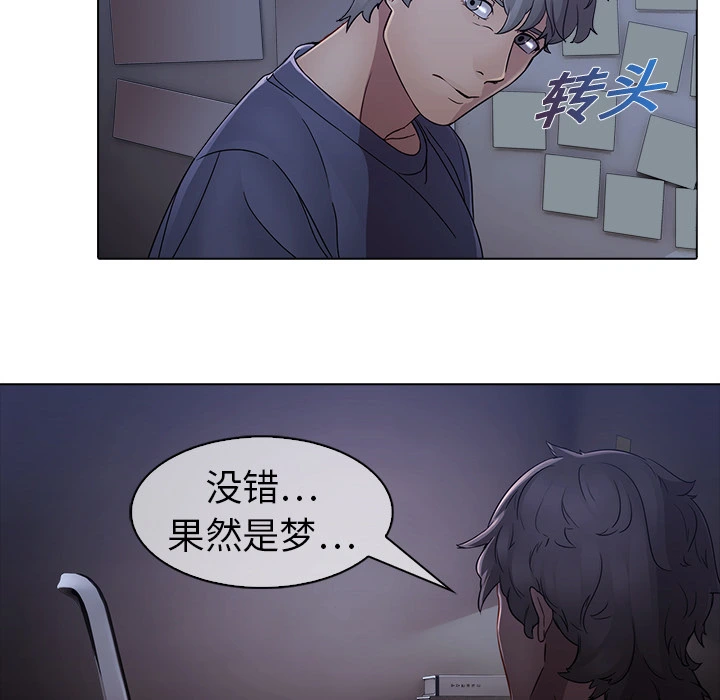 梦蝶 第7话 第55页