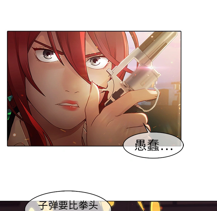 梦蝶 第9话 第6页