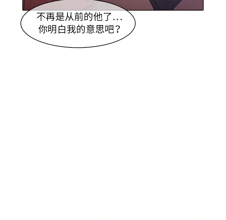 梦蝶 第9话 第72页